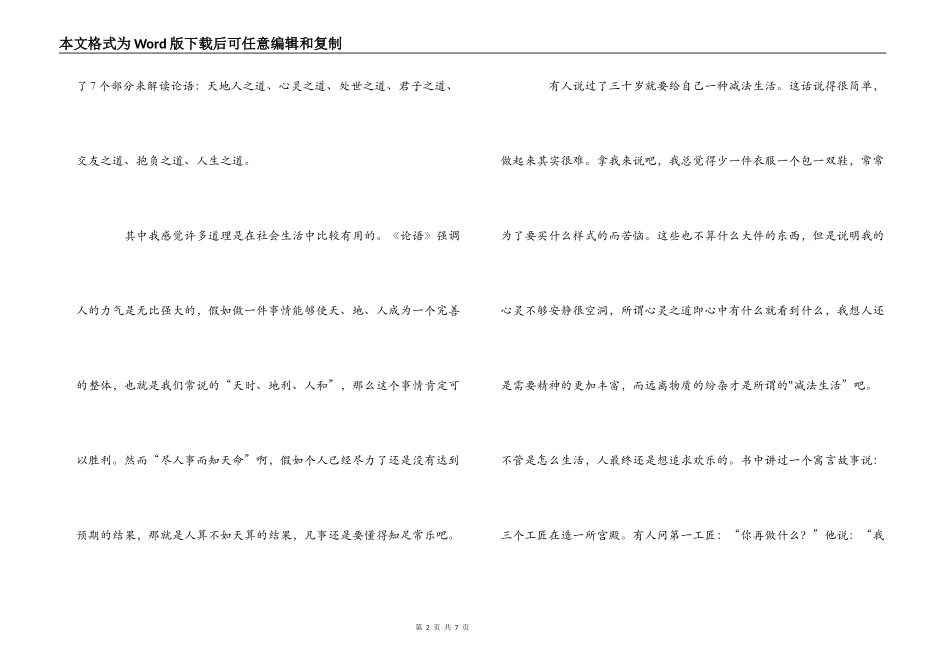 《论语》学习心得体会_第2页
