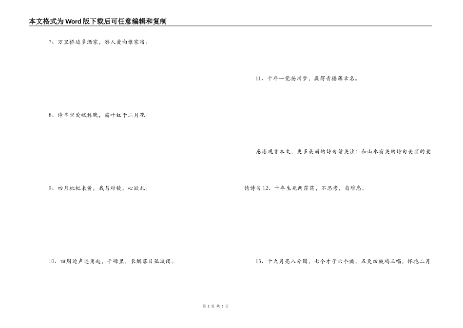 带有数字的诗句 欲穷千里目_第2页