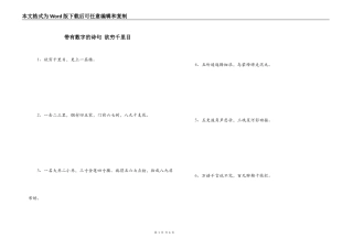 带有数字的诗句 欲穷千里目