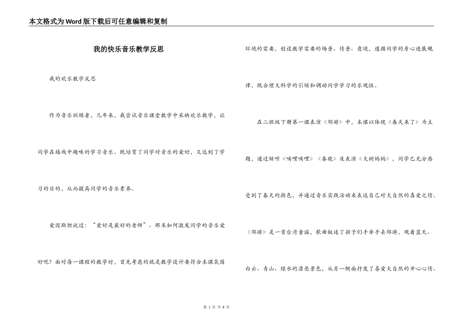 我的快乐音乐教学反思_第1页