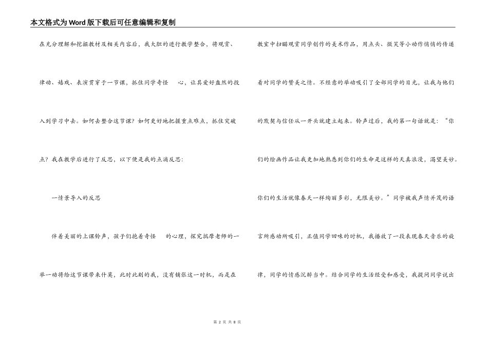 我的快乐音乐教学反思_第2页