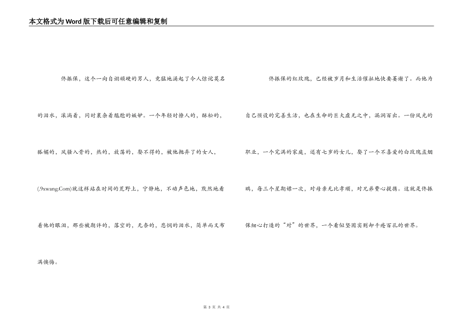 张爱玲红玫瑰与白玫瑰读后感_第3页