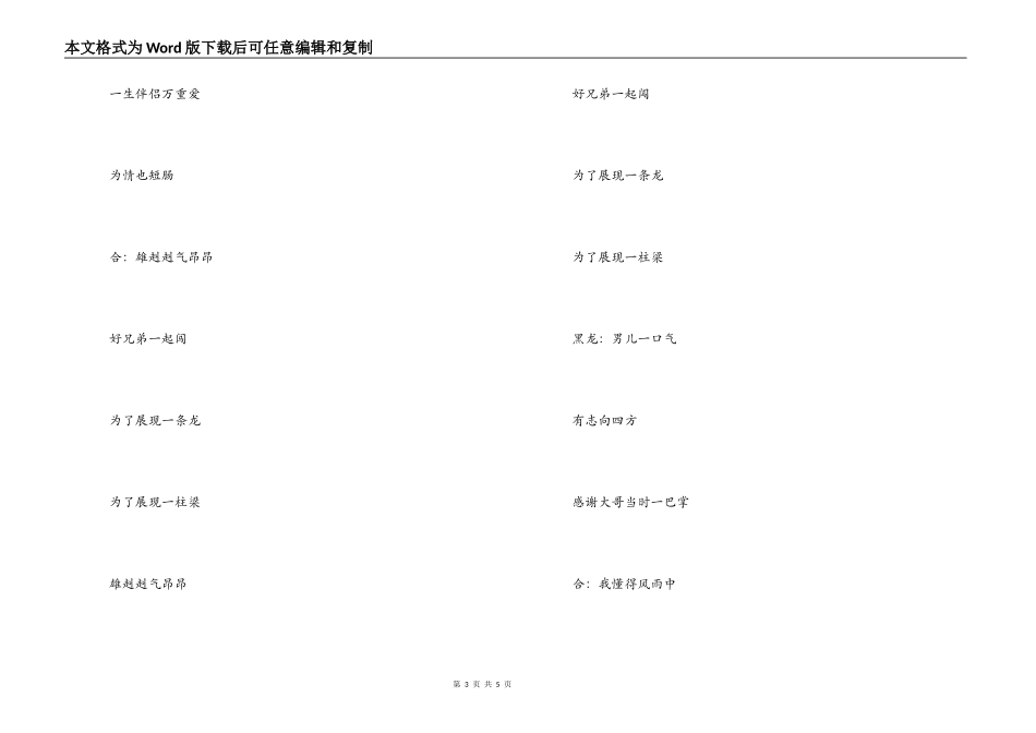 好兄弟串词主持人开场白；好兄弟歌词_第3页