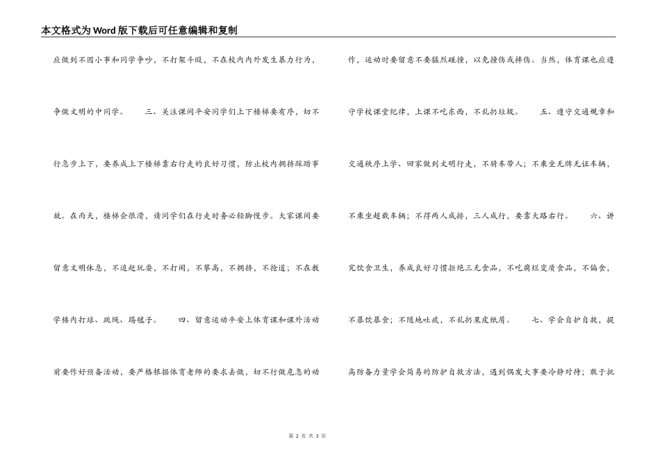 中学生安全教育日演讲稿：安全与我同行倡议书_第2页