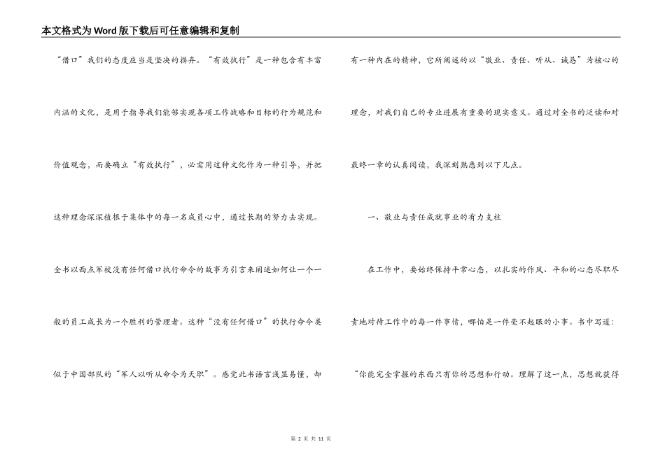 没有借口读后感_第2页