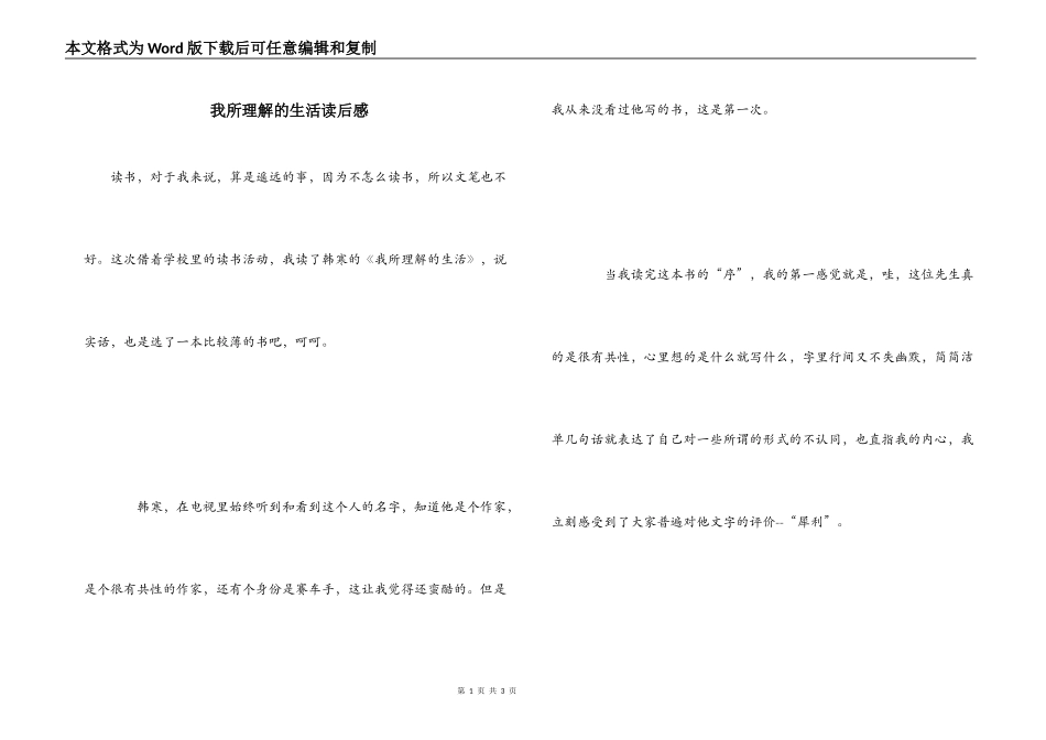 我所理解的生活读后感_1_第1页