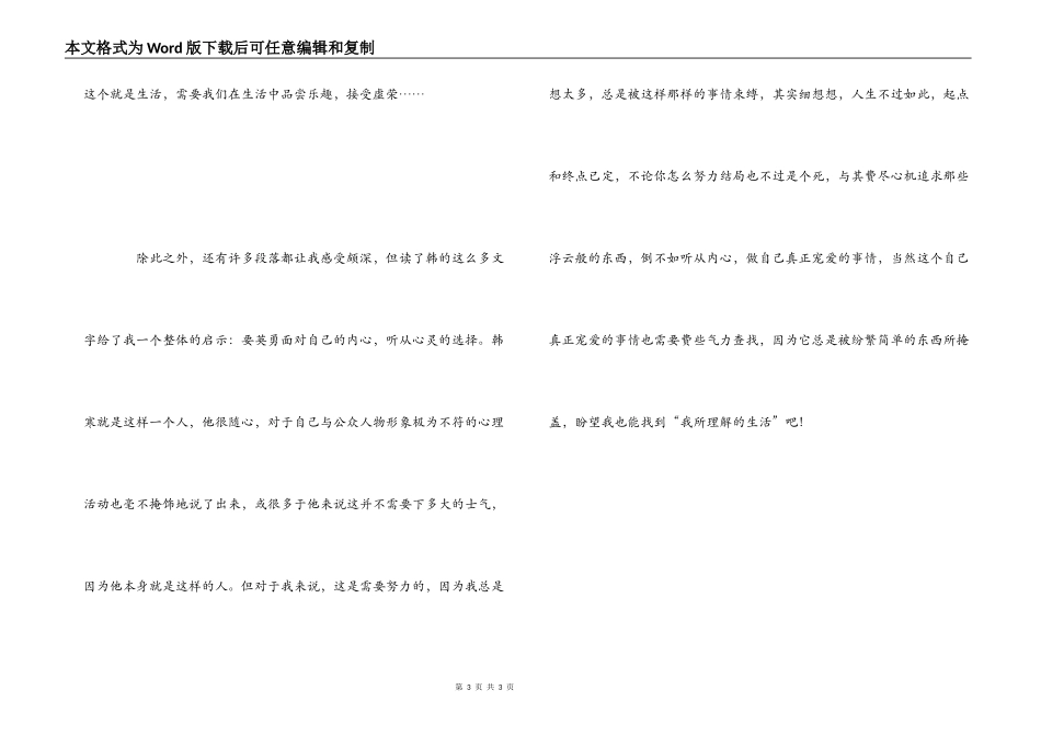 我所理解的生活读后感_1_第3页