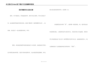 我所理解的生活读后感_1