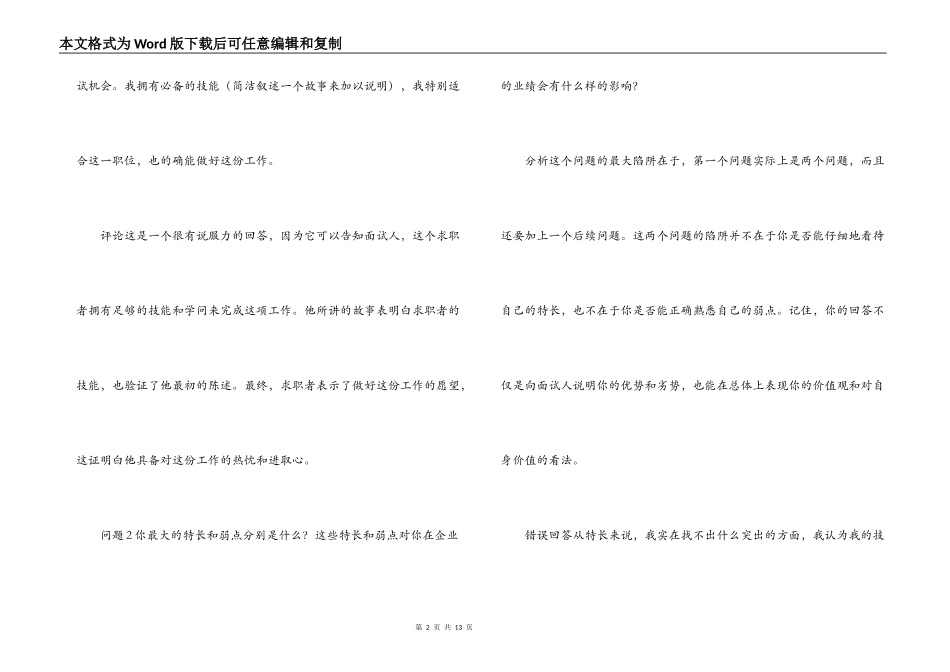 500强企业面试提问问题_第2页