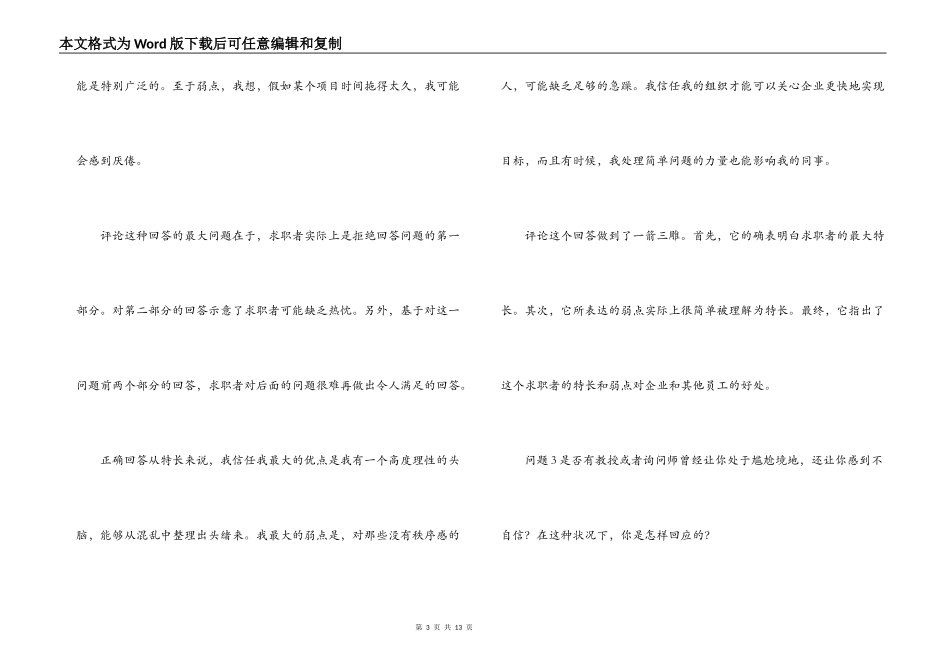 500强企业面试提问问题_第3页