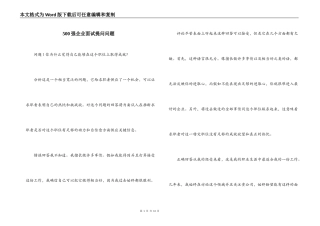 500强企业面试提问问题