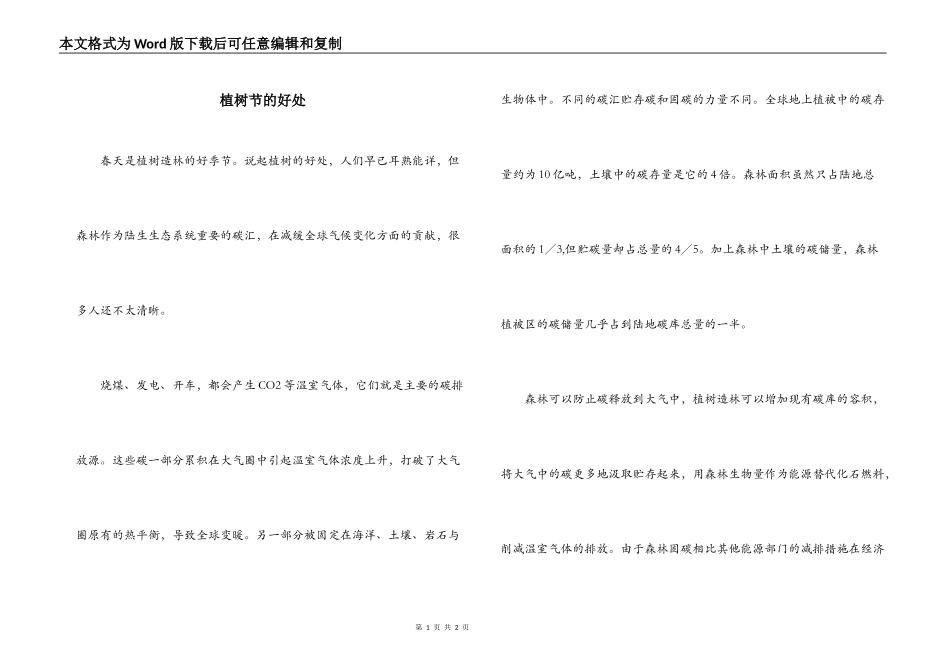植树节的好处_第1页