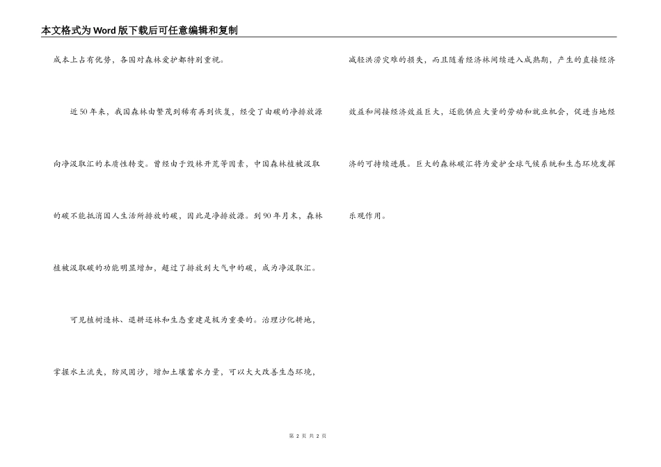 植树节的好处_第2页