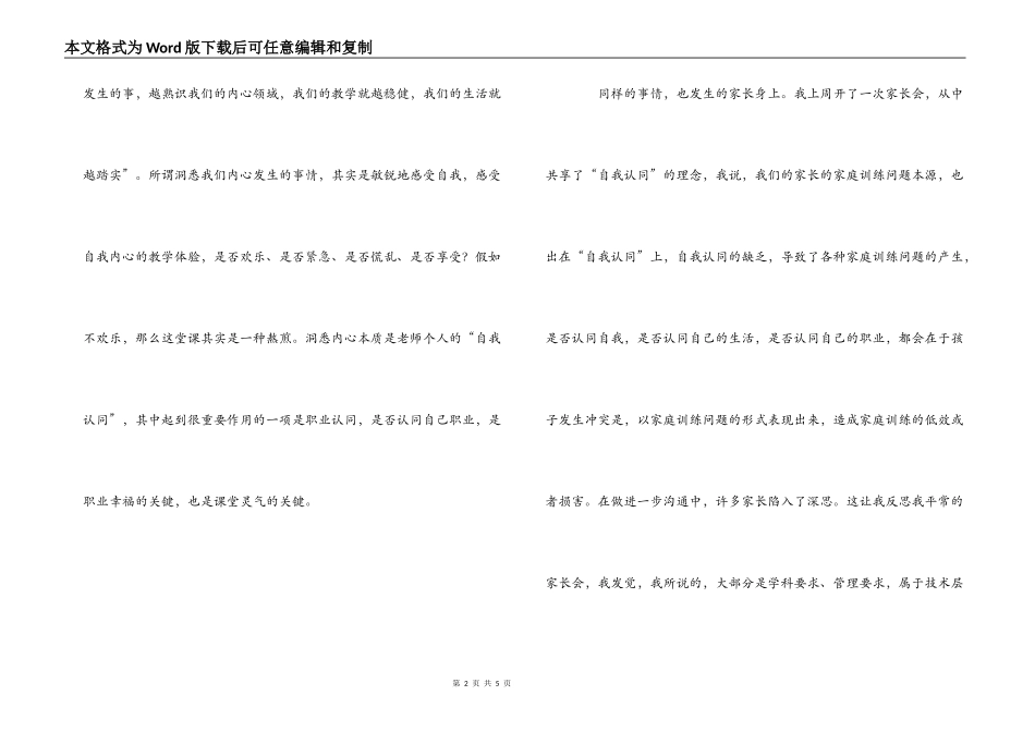 教学勇气读书笔记_第2页
