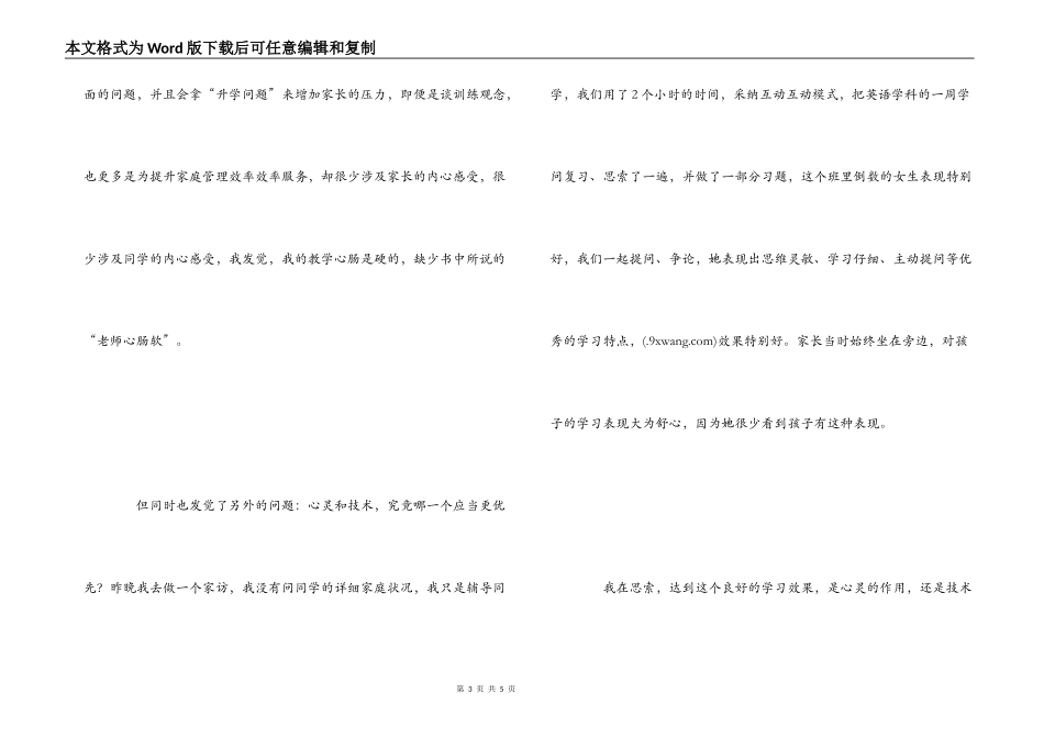 教学勇气读书笔记_第3页
