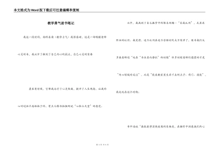 教学勇气读书笔记