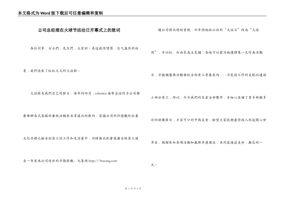 公司总经理在火球节活动日开幕式上的致词_第1页