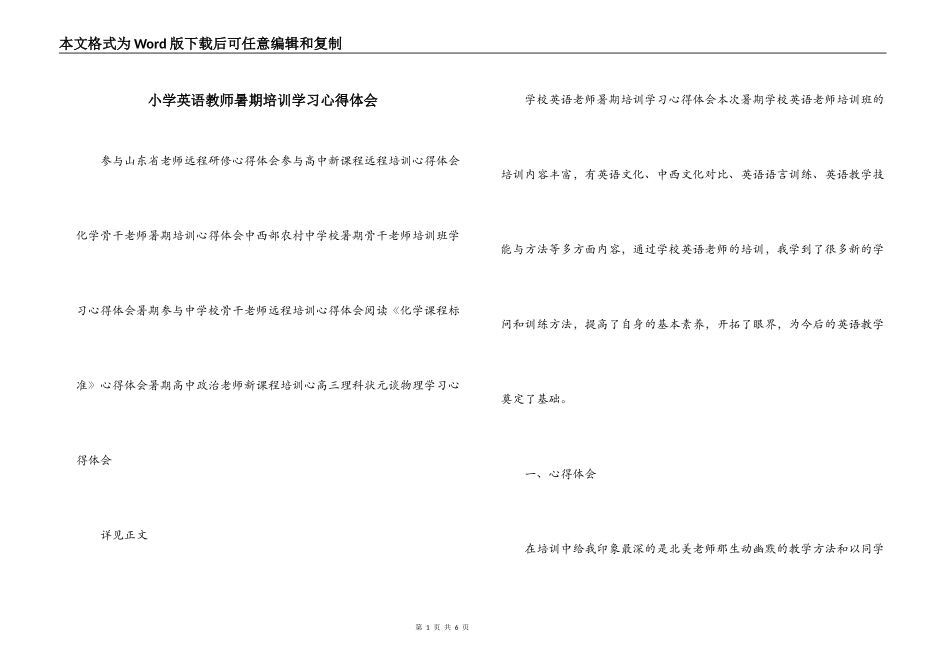 小学英语教师暑期培训学习心得体会_第1页