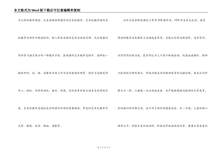 小学英语教师暑期培训学习心得体会_第2页