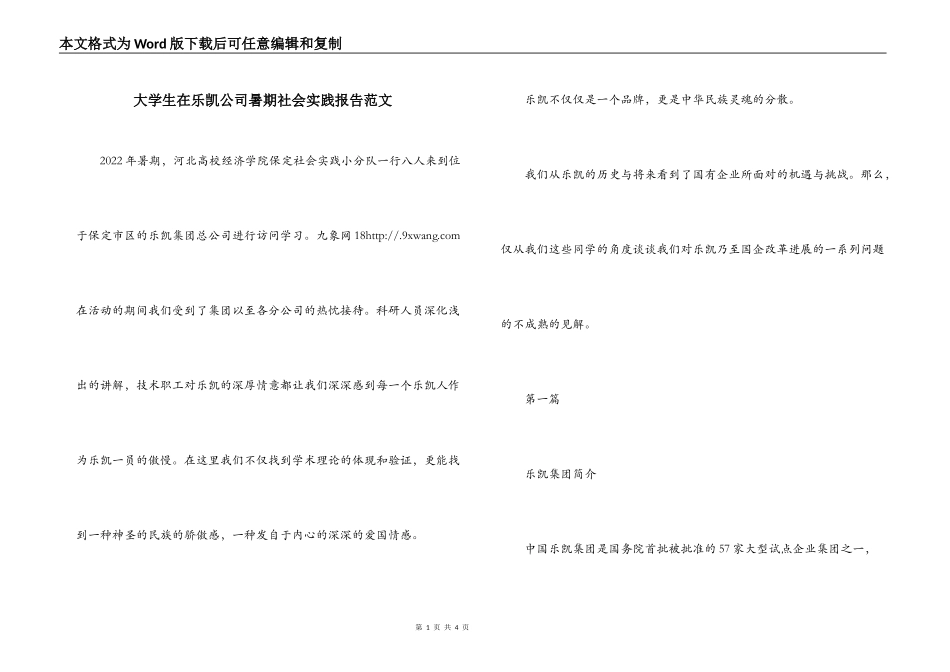 大学生在乐凯公司暑期社会实践报告范文_第1页