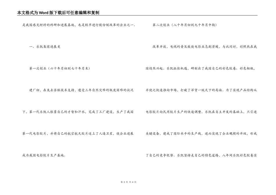 大学生在乐凯公司暑期社会实践报告范文_第2页