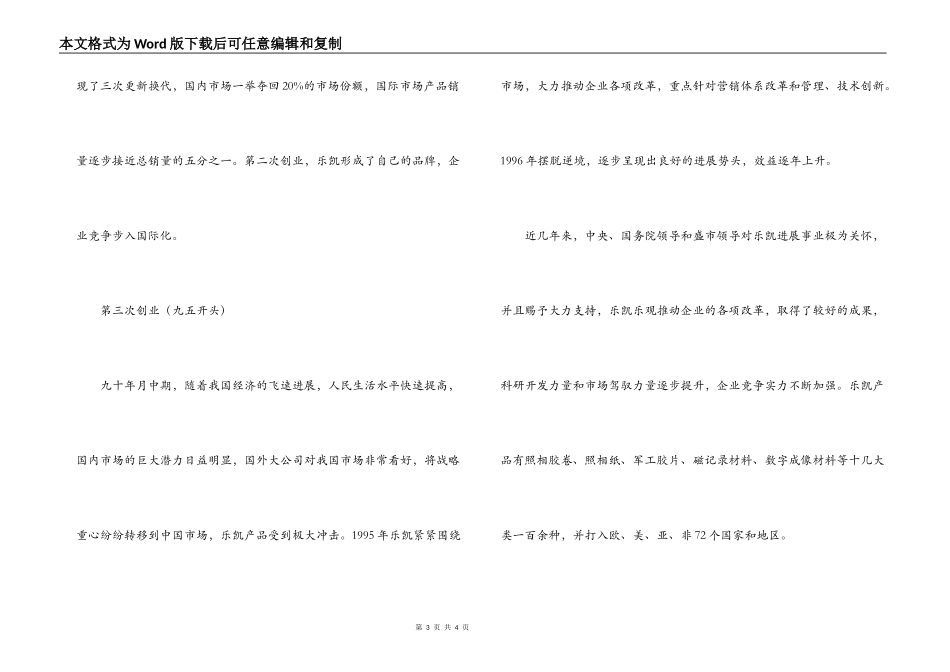 大学生在乐凯公司暑期社会实践报告范文_第3页