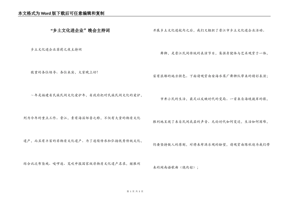 “乡土文化进企业”晚会主持词_第1页