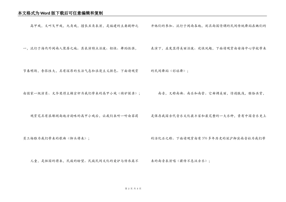 “乡土文化进企业”晚会主持词_第2页