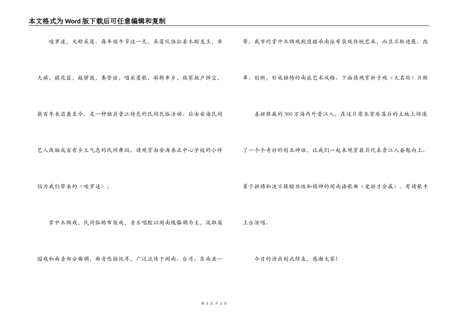 “乡土文化进企业”晚会主持词_第3页