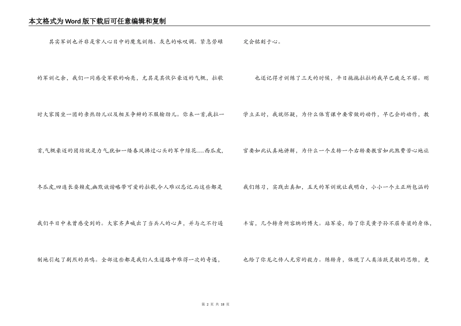 高一军训感言范文7篇_第2页