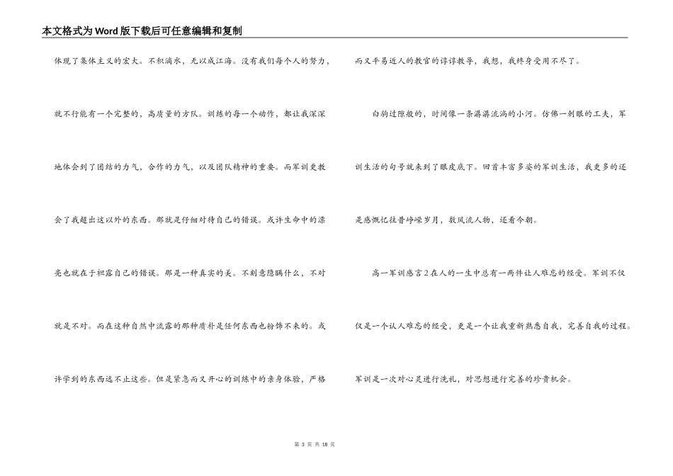 高一军训感言范文7篇_第3页