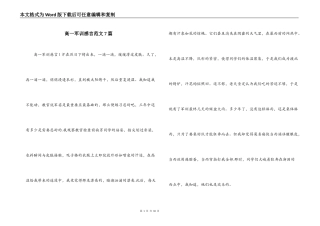 高一军训感言范文7篇