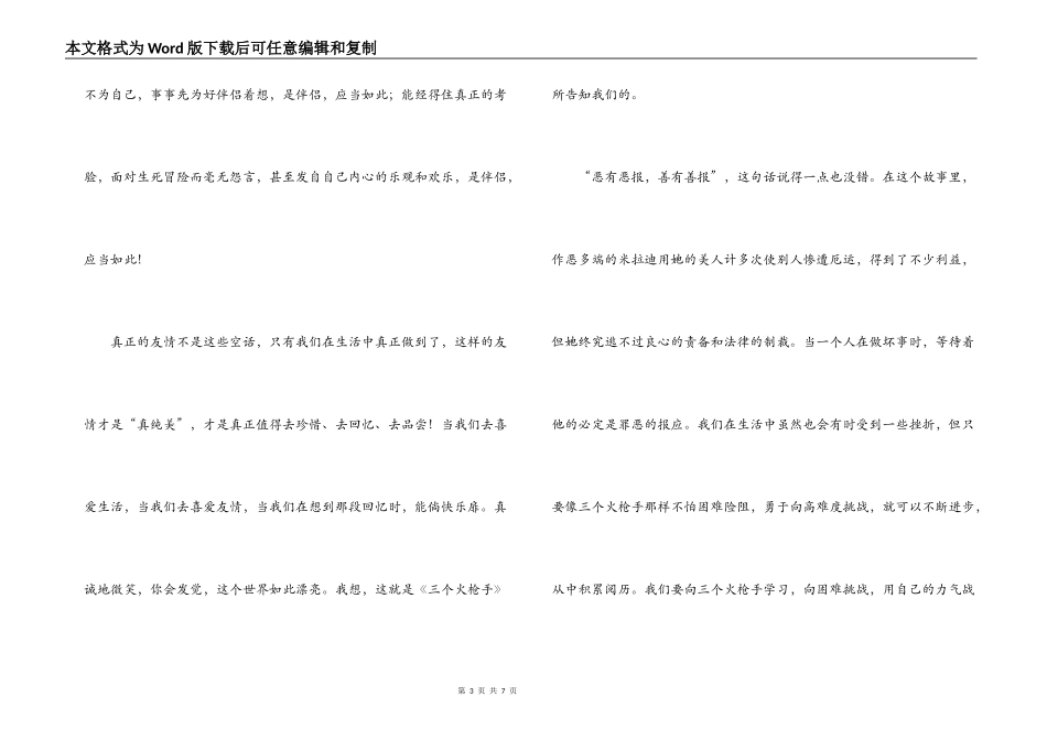 三个火枪手读后感1000字_第3页