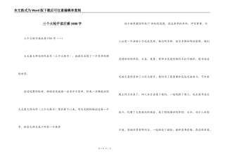 三个火枪手读后感1000字