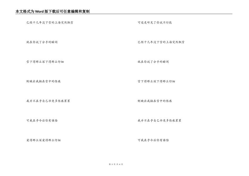 认真的雪歌曲串词；认真的雪歌词：_第3页