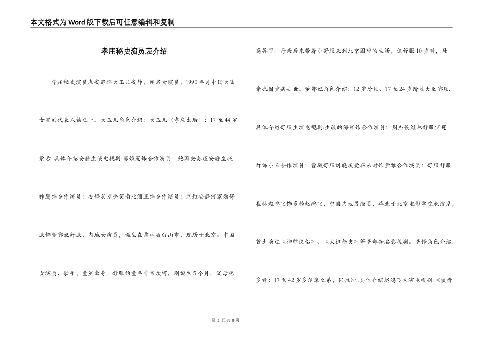 孝庄秘史演员表介绍_第1页