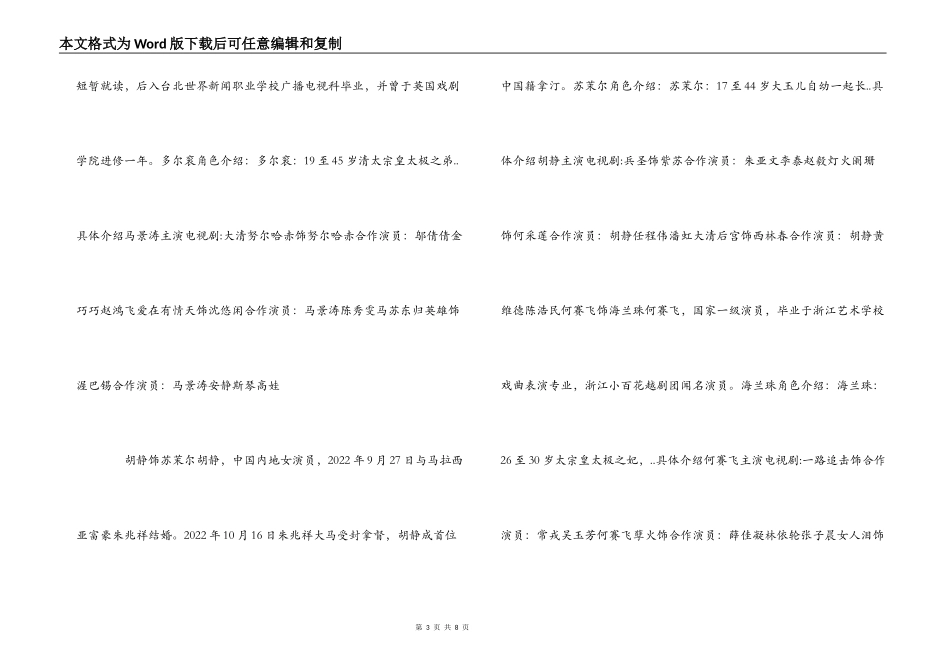 孝庄秘史演员表介绍_第3页