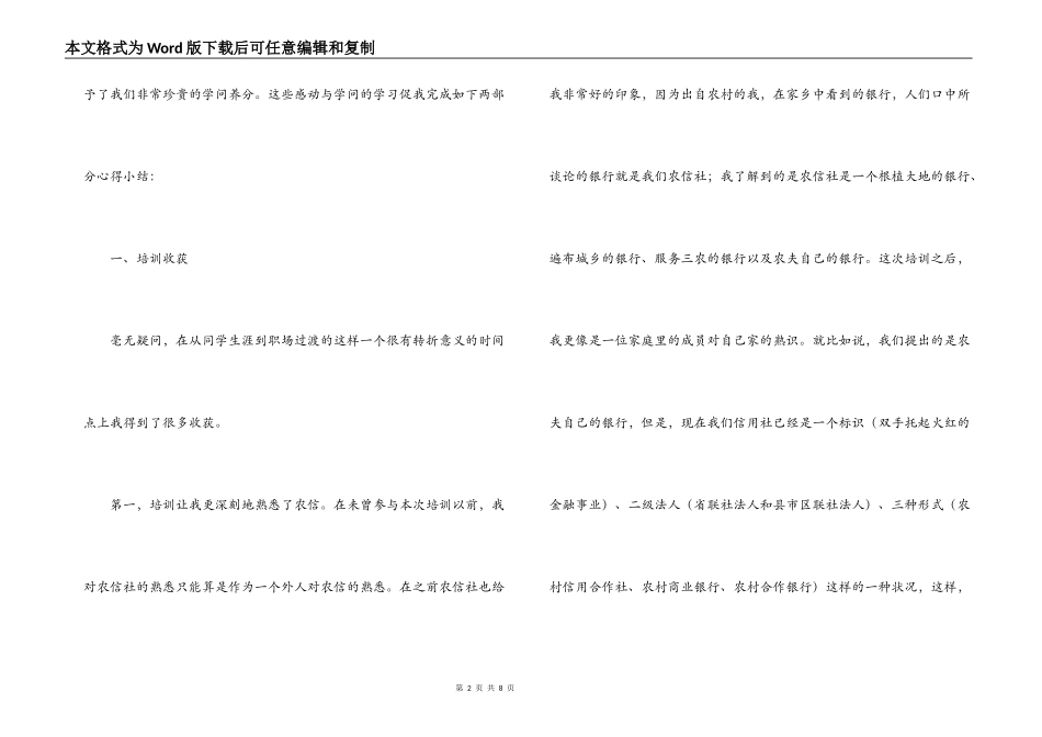 农村信用社新员工入职培训小结_第2页