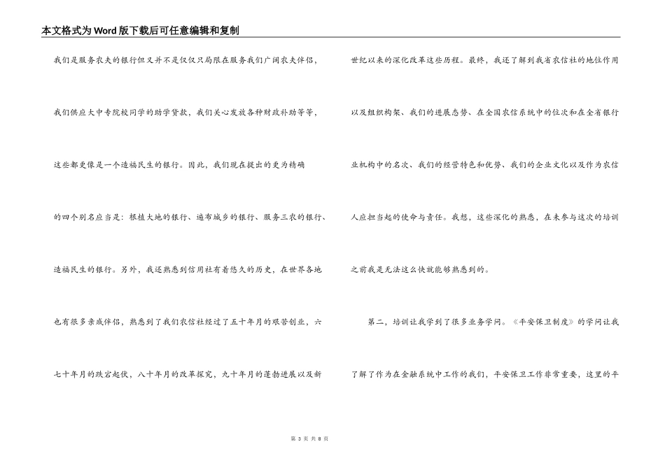 农村信用社新员工入职培训小结_第3页
