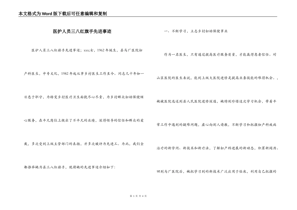 医护人员三八红旗手先进事迹_第1页