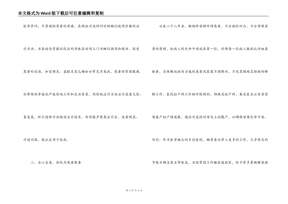 医护人员三八红旗手先进事迹_第2页