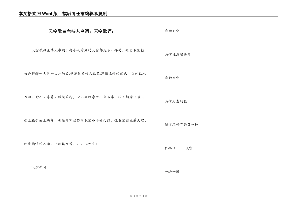 天空歌曲主持人串词；天空歌词：_第1页