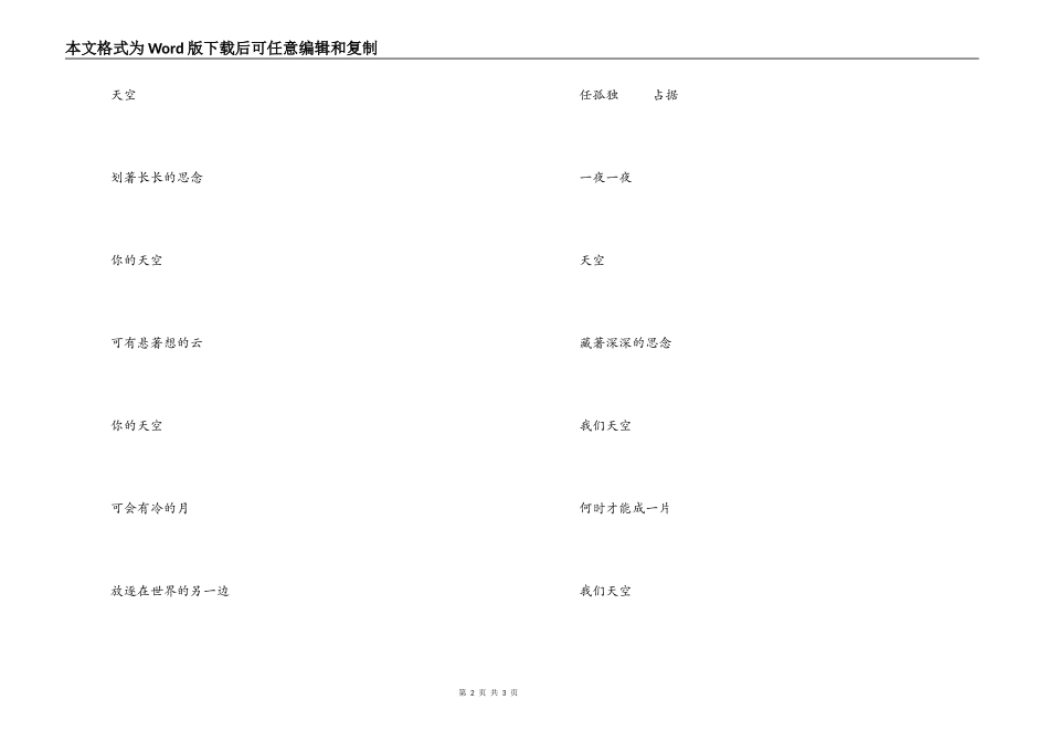 天空歌曲主持人串词；天空歌词：_第2页