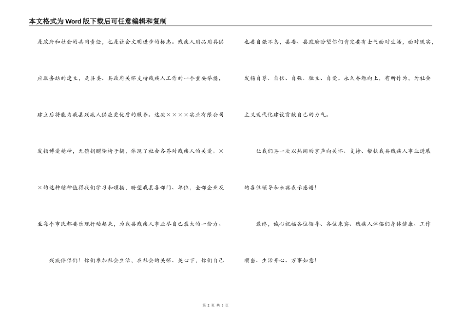 在××公司为残疾人 “献爱心”轮椅捐赠仪式上的讲话_第2页