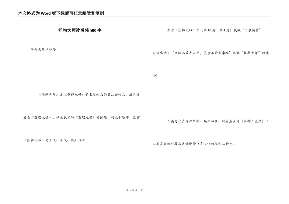 怪物大师读后感500字_第1页