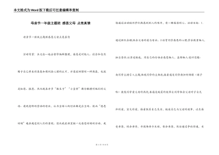 母亲节一年级主题班 感恩父母 点亮真情