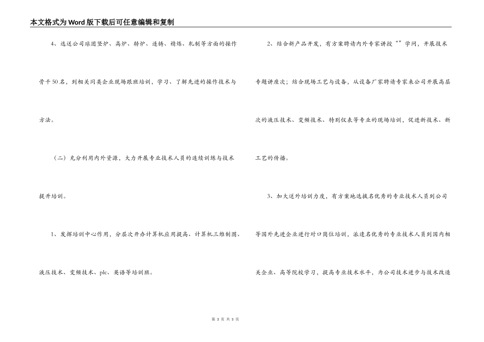 人力资源部2022年员工培训工作计划_第3页