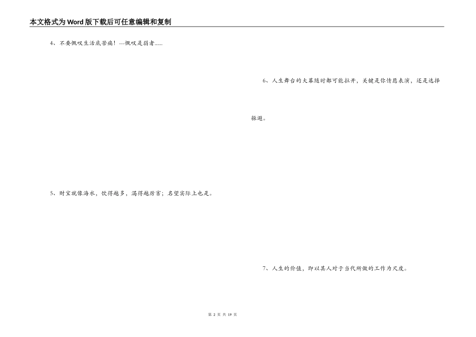 励志幽默名言_第2页