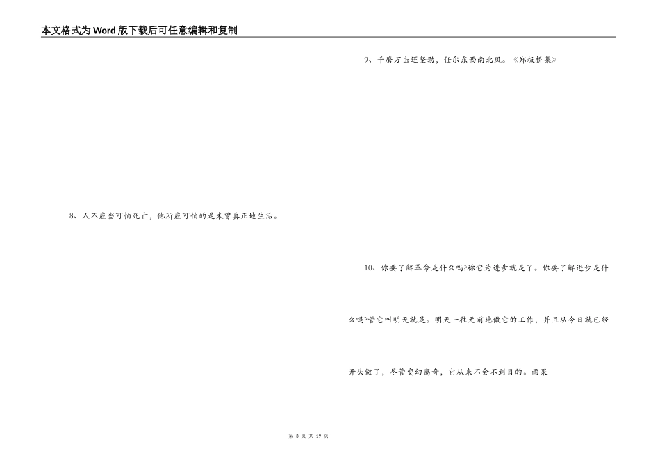 励志幽默名言_第3页