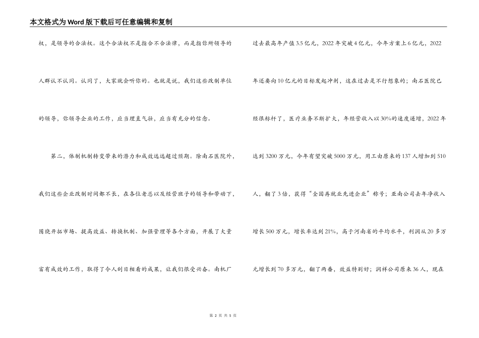 在企业改制分流座谈会上的讲话_第2页